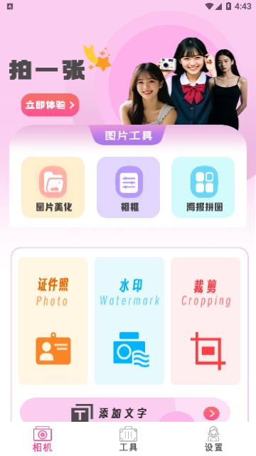 证件照自拍