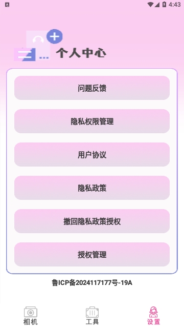 证件照自拍