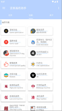 坚果画质助手去广告免升级般