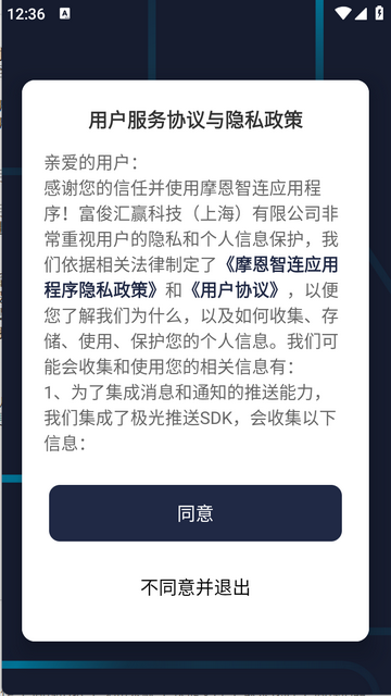 摩恩智连手机版app