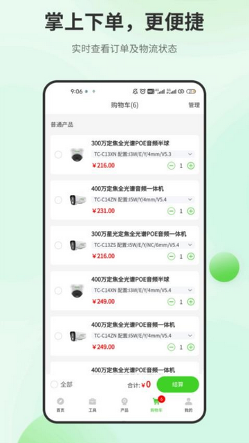 天地云商最新版app