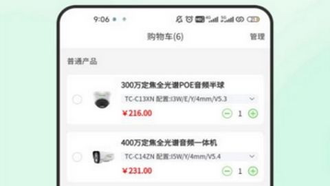 天地云商最新版app