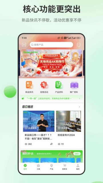 天地云商最新版app