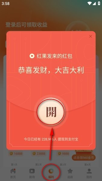 红果短剧app官方版