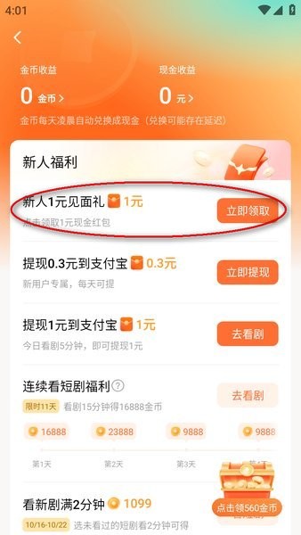 红果短剧app官方版