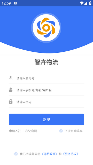 智卉物流手机app