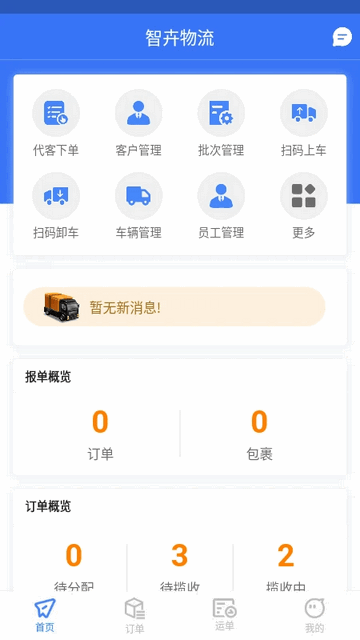 智卉物流手机app