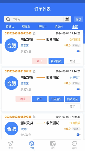 智卉物流手机app