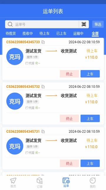 智卉物流手机app