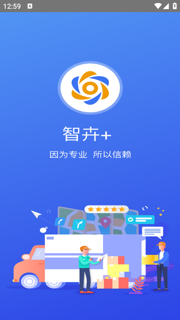 智卉物流手机app