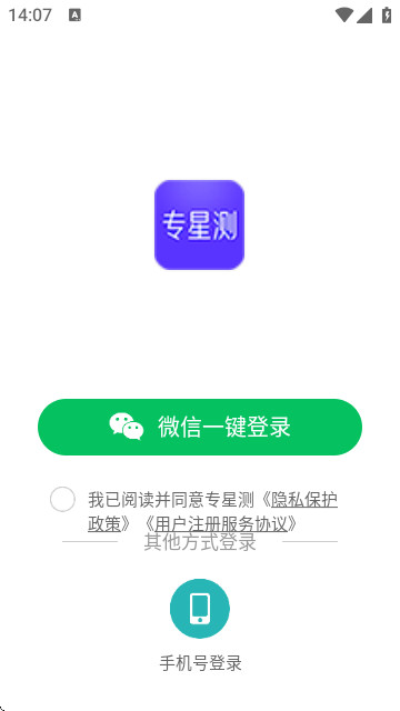 专星测官方最新版
