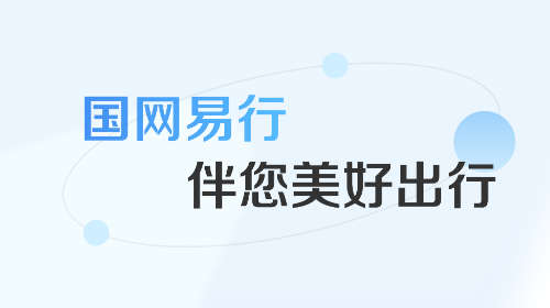 国网易行最新版app