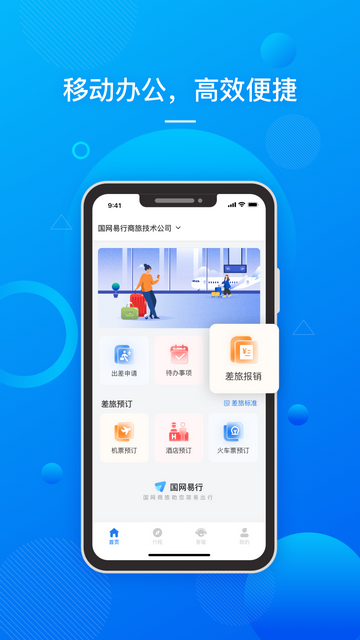 国网易行最新版app