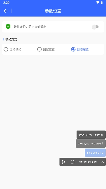 数据监控悬浮球APP无广告手机版