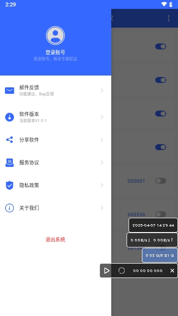 数据监控悬浮球APP无广告手机版