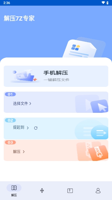 解压7z专家
