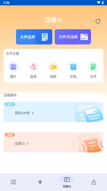 解压7z专家