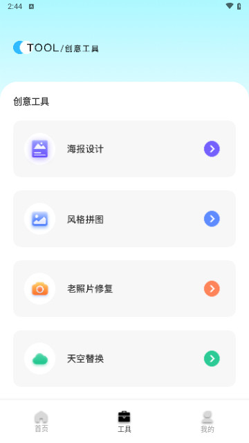 马赛克清除工具最新安卓版