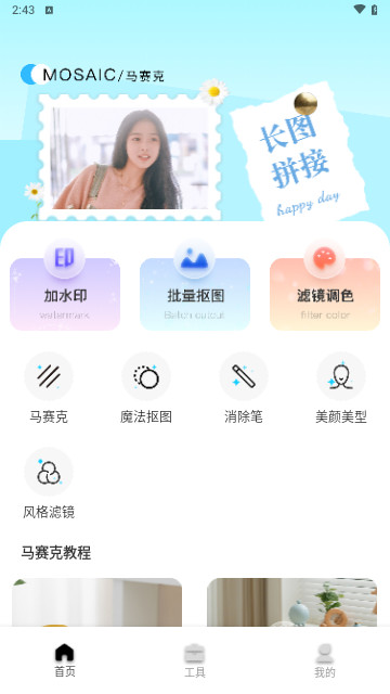 马赛克清除工具最新安卓版
