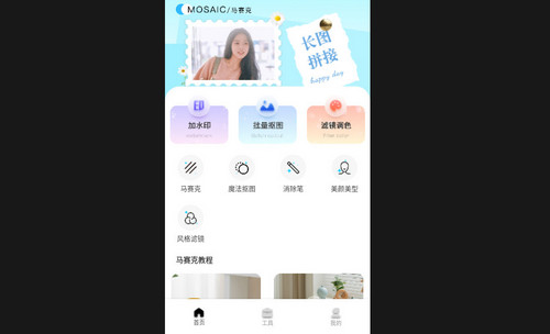 马赛克清除工具最新安卓版
