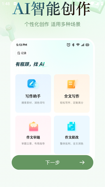 AI智能写作王超级会员版app