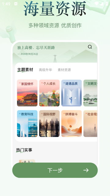 AI智能写作王超级会员版app