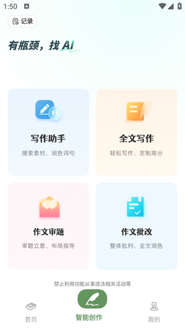 AI智能写作王超级会员版app