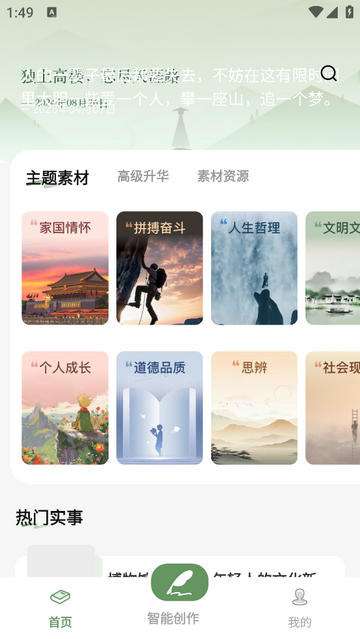 AI智能写作王超级会员版app