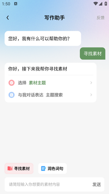 AI智能写作王超级会员版app