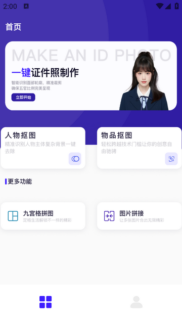 Mix人像大师官方免费版