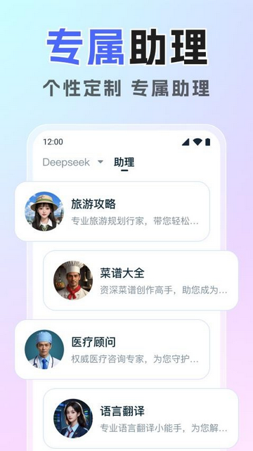 混沌AI助手deepseek分身版