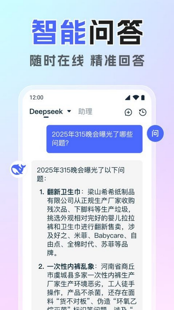 混沌AI助手deepseek分身版