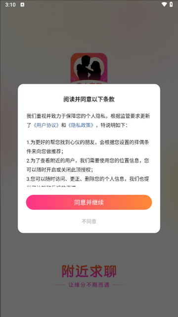 附近求聊正版