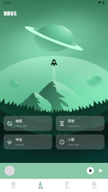 腐宝FM助眠