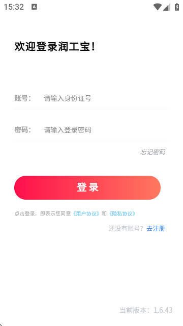 润工宝软件官方正版