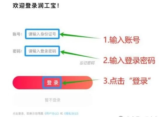 润工宝软件官方正版