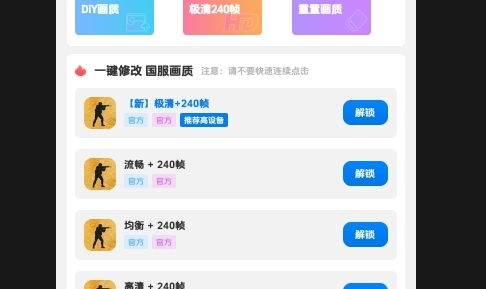 闪电画质助手APP2025最新版