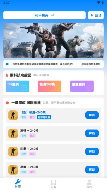 闪电画质助手