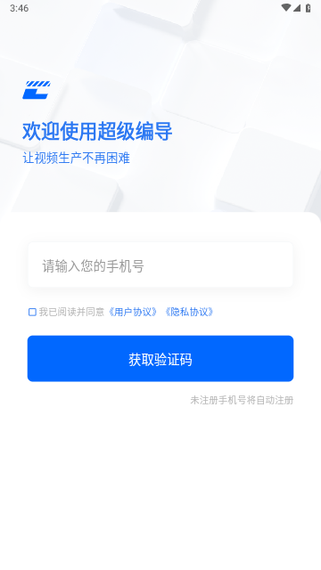超级编导手机免费版