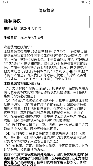 超级编导手机免费版