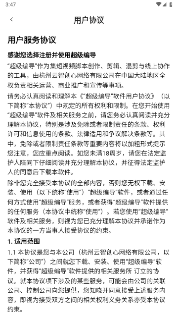 超级编导手机免费版
