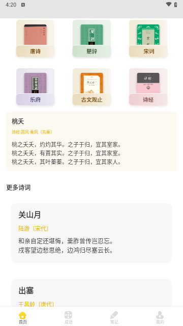 微读诗歌最新手机版