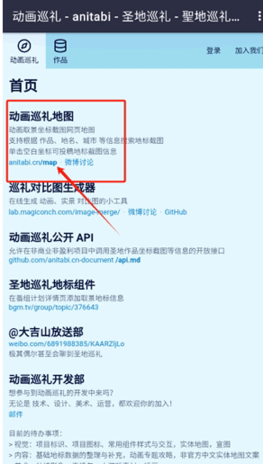 anitabi动画巡礼APP安卓最新版