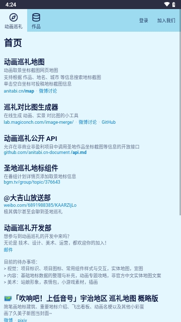 anitabi动画巡礼