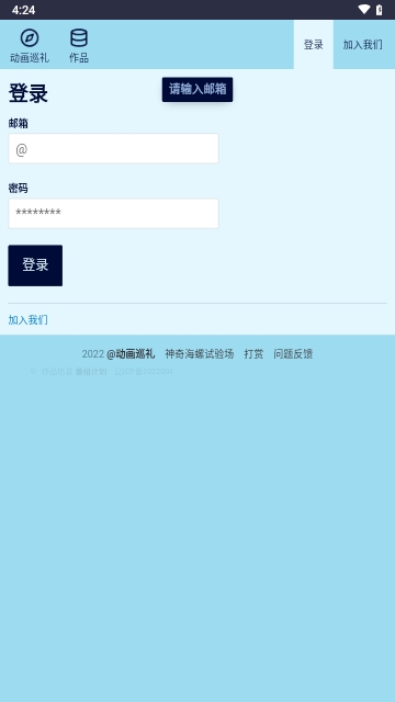 anitabi动画巡礼