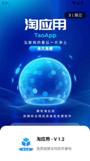 淘应用APP永久免费版
