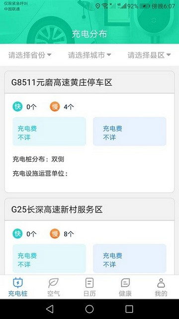 公牛充电桩最新安卓版