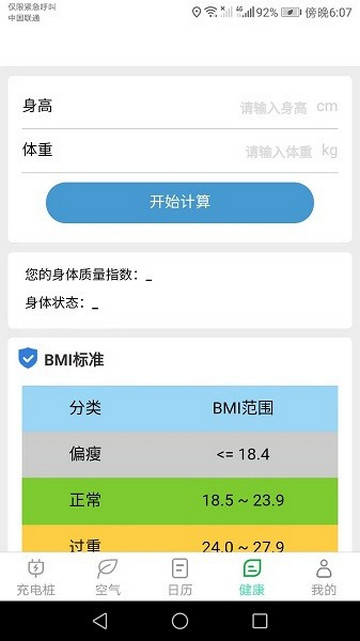公牛充电桩最新安卓版