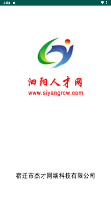 泗阳人才网最新手机版