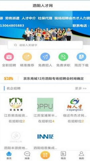 泗阳人才网最新手机版